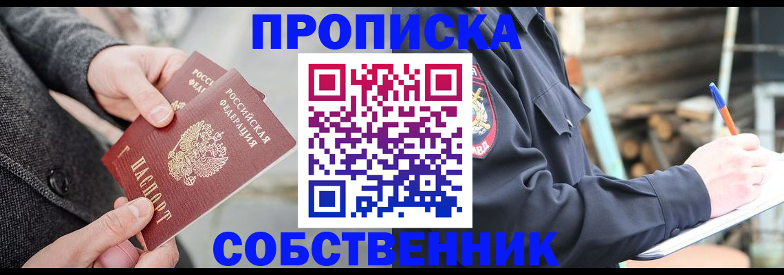 прописка в Сураже