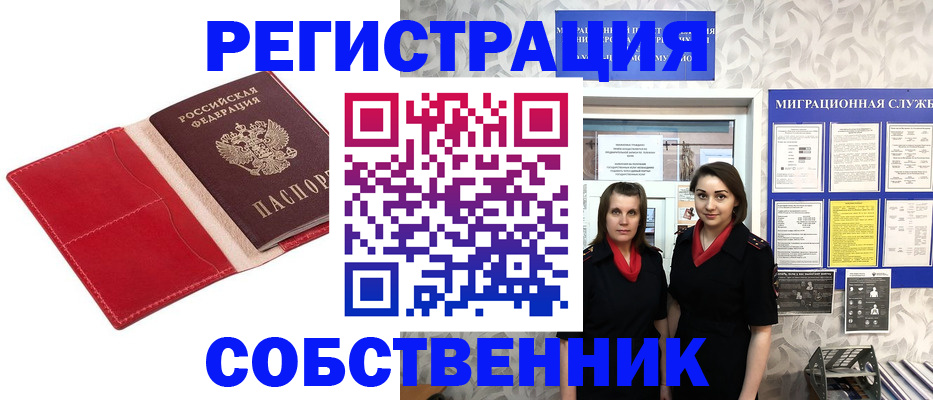 прописка законно в Сураже