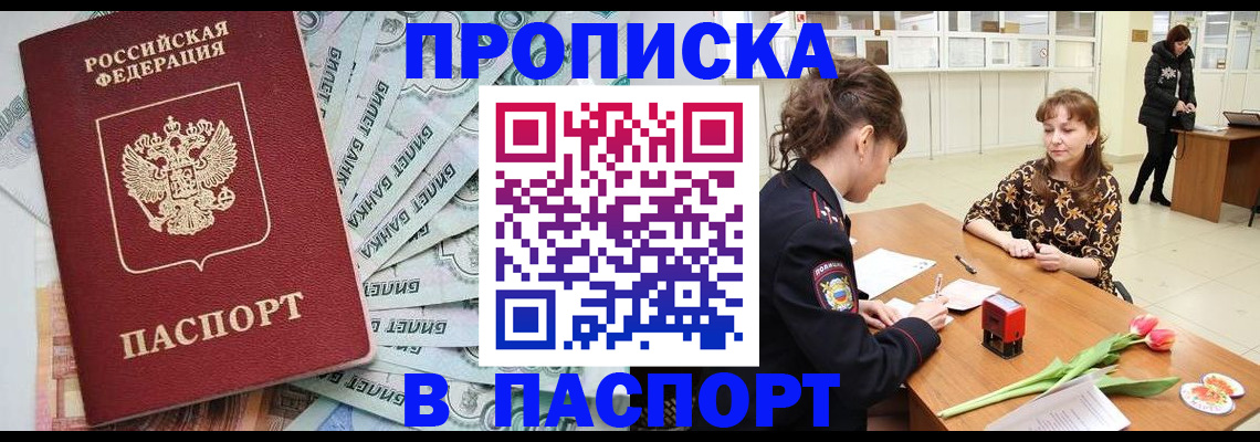 временная регистрация в Сураже