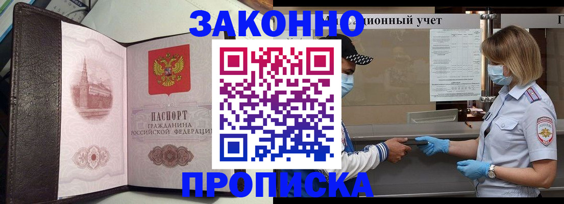 прописка гарантия в Сураже